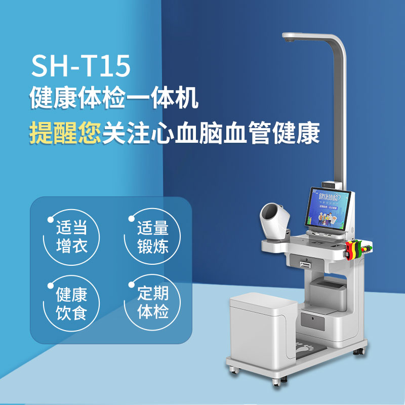 上禾健康一體機可檢測血壓、血脂等項目