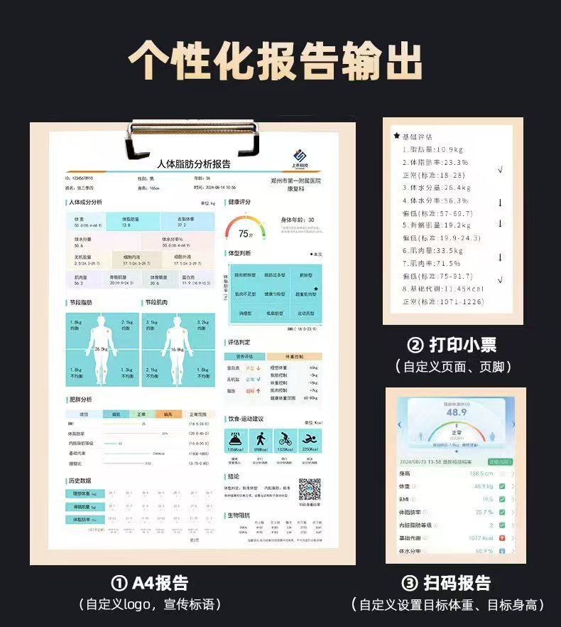 身高體重體脂秤測(cè)量報(bào)告